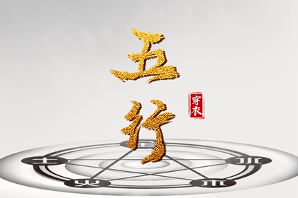 择日子 择吉皇历 黄历择吉