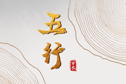 择吉黄历每日宜忌 结婚择吉日 黄历择吉